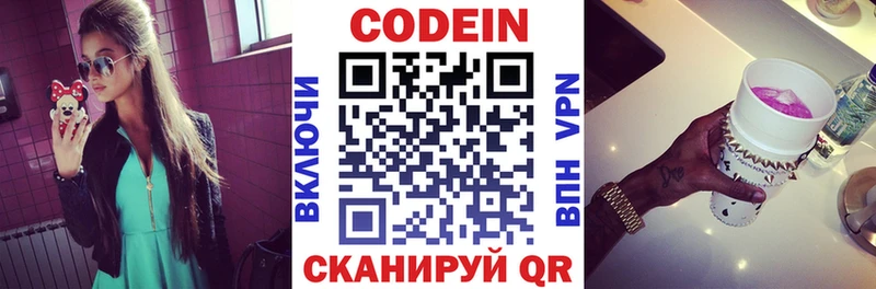 сколько стоит  Тетюши  Codein напиток Lean (лин) 